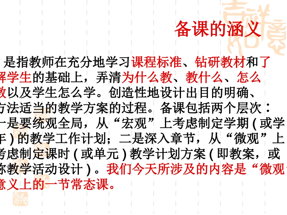 教学目标的确定及表述_第2页