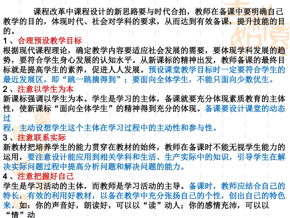 教学目标的确定及表述_第3页