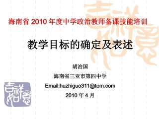 教学目标的确定及表述