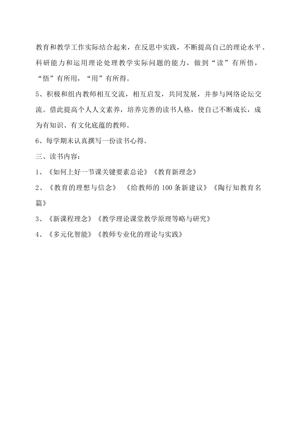 赵东亮读书计划_第2页
