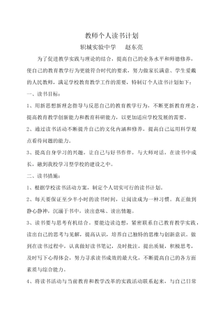 赵东亮读书计划