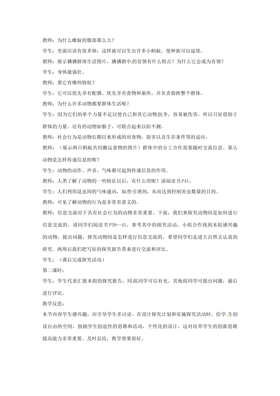 广东省东莞市寮步信义学校2013-2014学年八年级生物上册 第五单元《生物圈中的其他生物》第二章 第三节 社会行为教案 新人教版_第3页