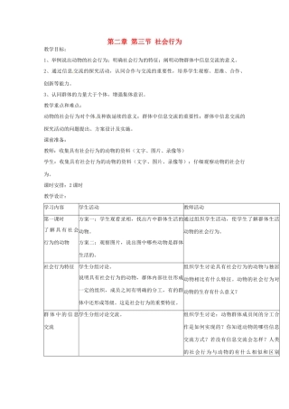 广东省东莞市寮步信义学校2013-2014学年八年级生物上册 第五单元《生物圈中的其他生物》第二章 第三节 社会行为教案 新人教版