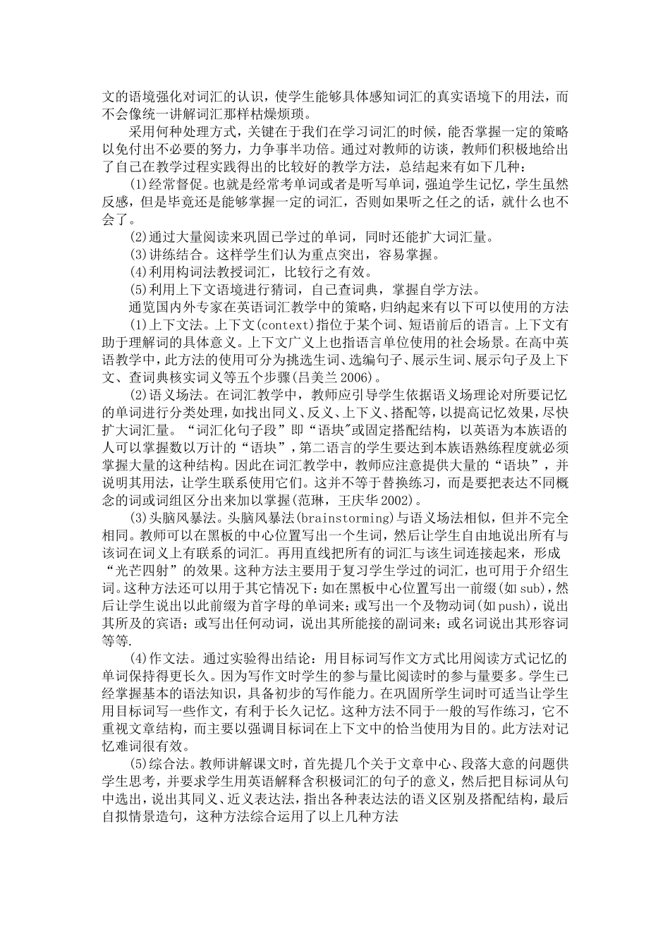 高中英语词汇有效教学_第2页