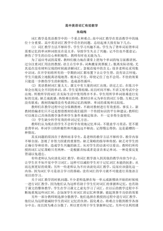 高中英语词汇有效教学