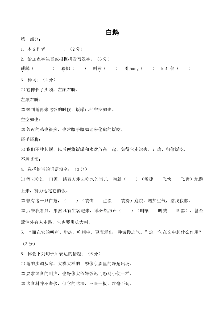 七年级语文白鹅语文版_第1页
