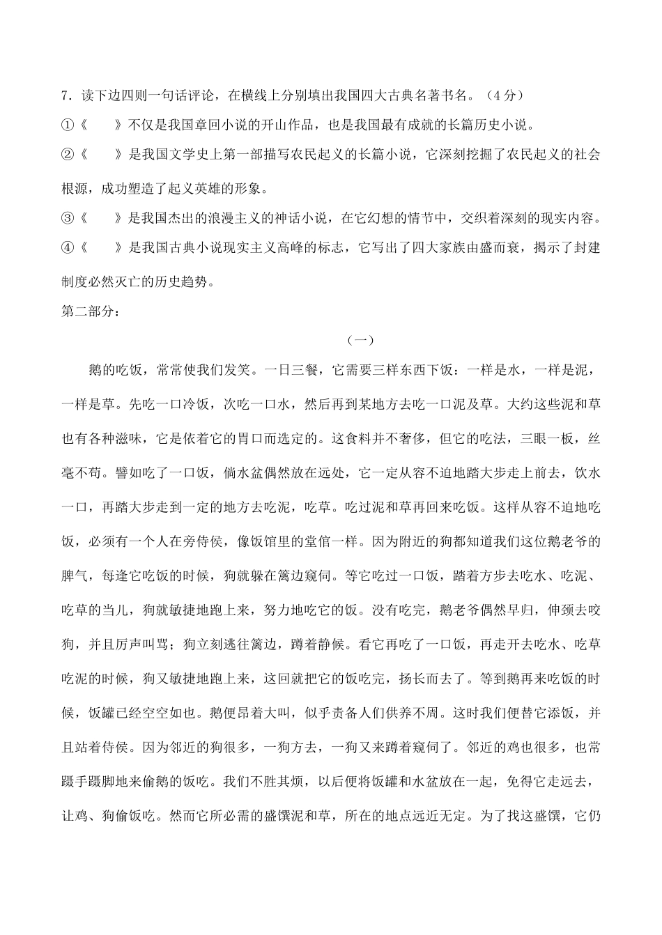 七年级语文白鹅语文版_第2页