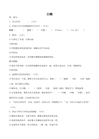 七年级语文白鹅语文版