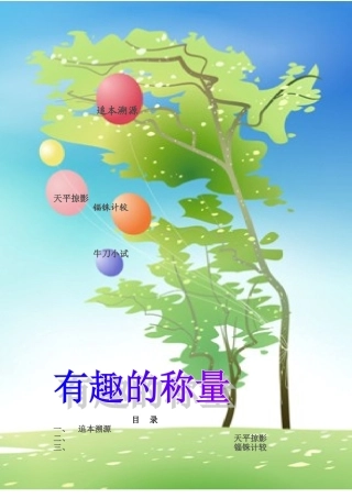 数学活动课校本课程