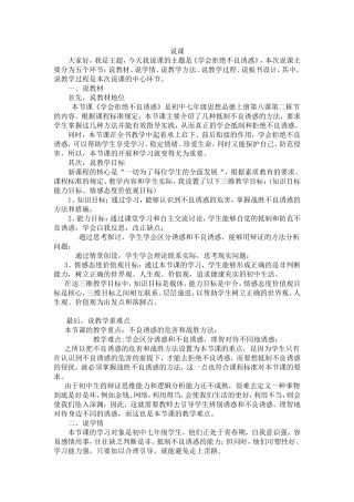 说课稿：学会拒绝不良诱惑