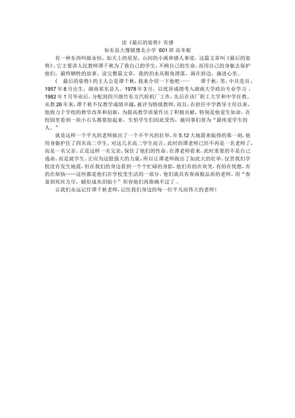读《最后的姿势》有感（高）_第1页