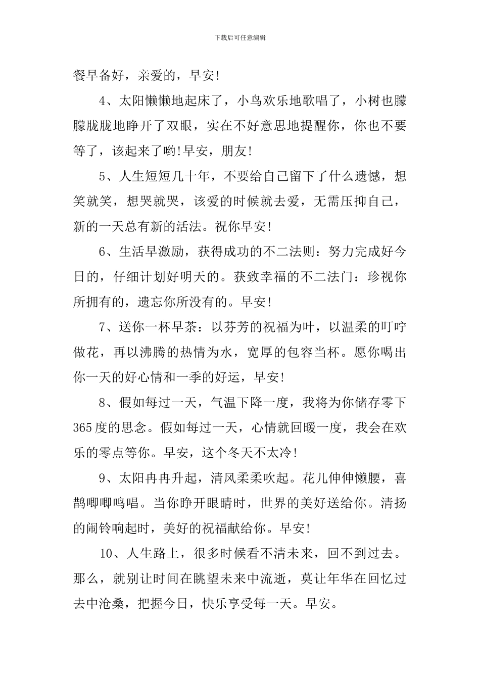 一天一句心情早安语关怀短信_第3页