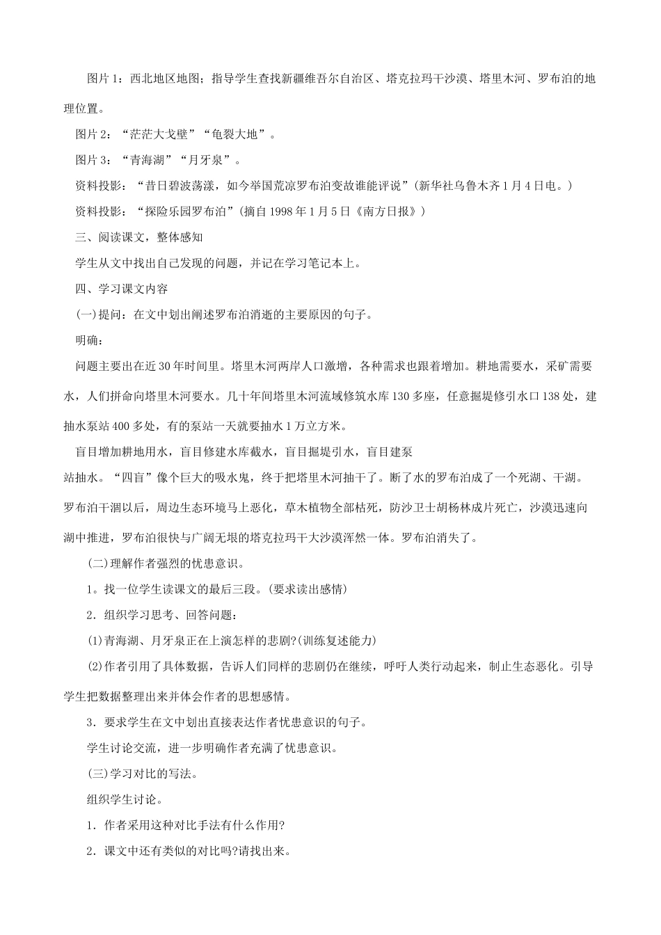 七年级语文罗布泊，消逝的仙湖教案1 鲁教版_第2页