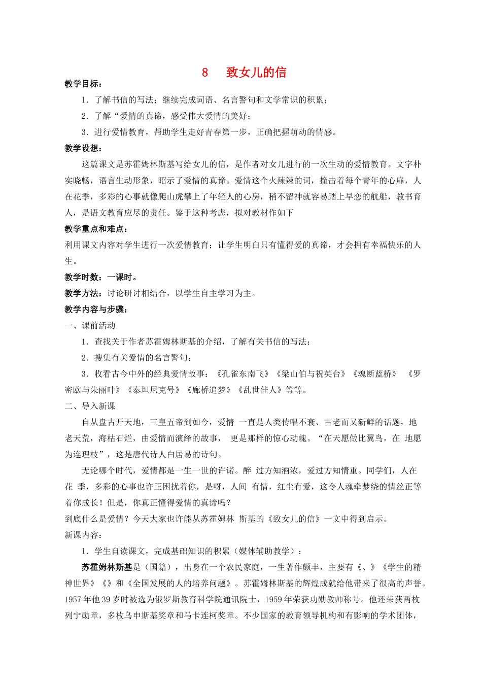 九年级语文8 致女儿的信2 教案人教版_第1页