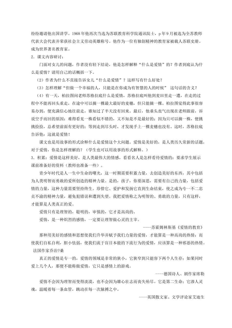 九年级语文8 致女儿的信2 教案人教版_第2页