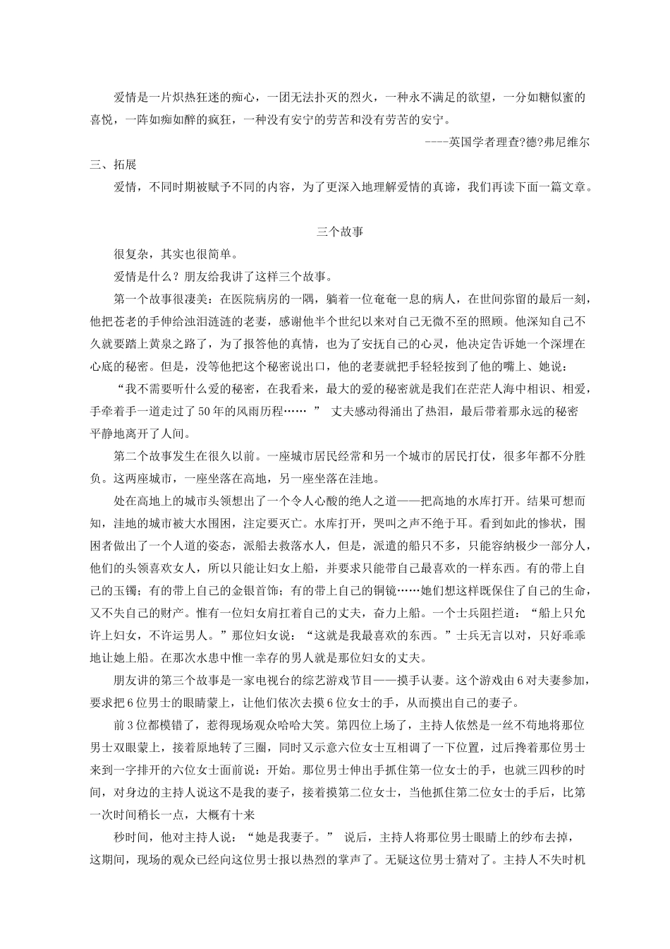 九年级语文8 致女儿的信2 教案人教版_第3页