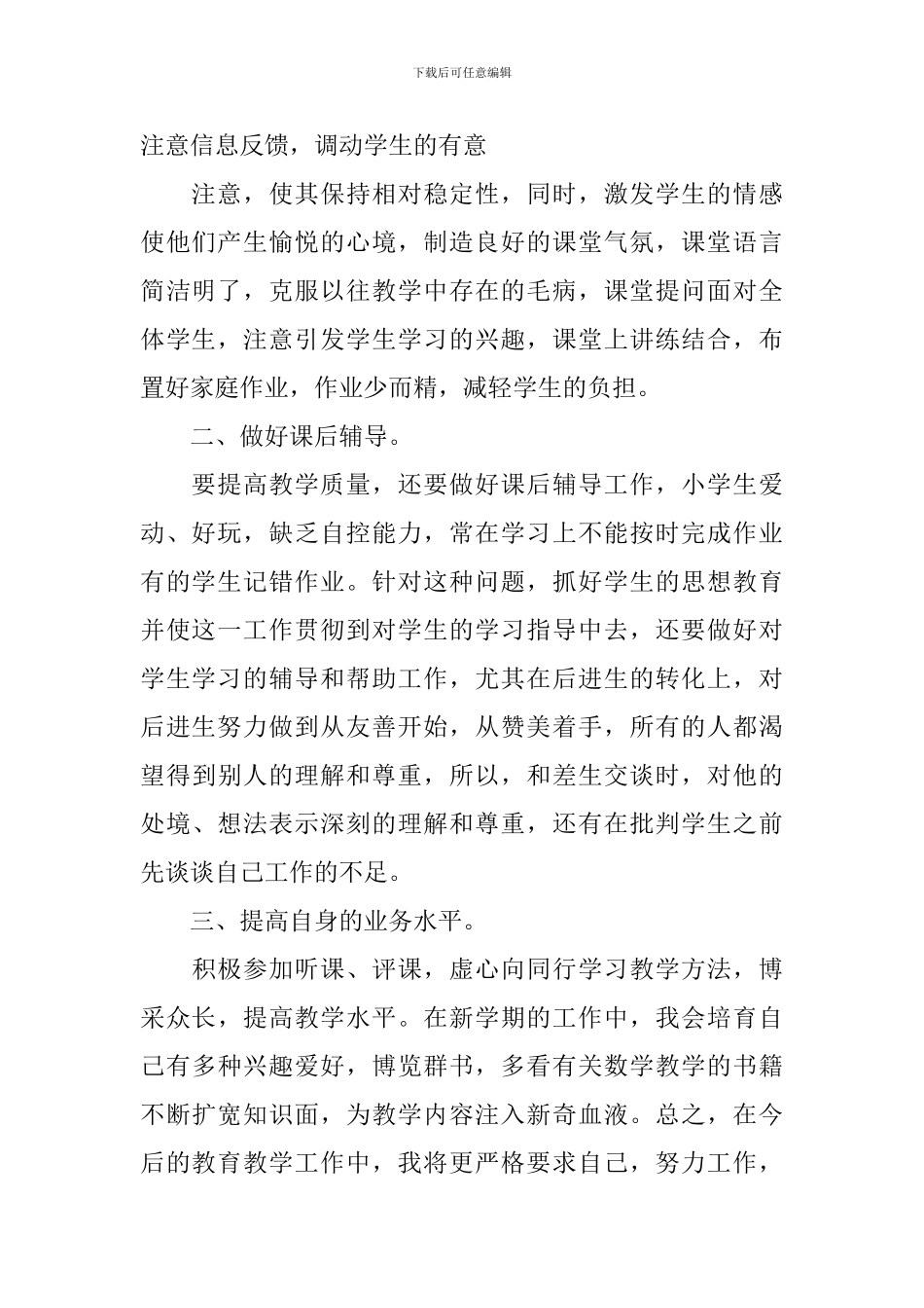 教师新学期个人教学工作计划_第2页