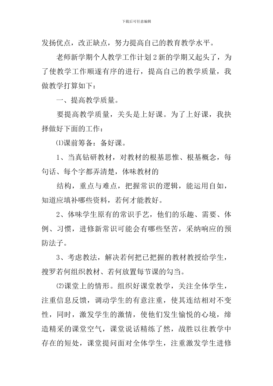 教师新学期个人教学工作计划_第3页