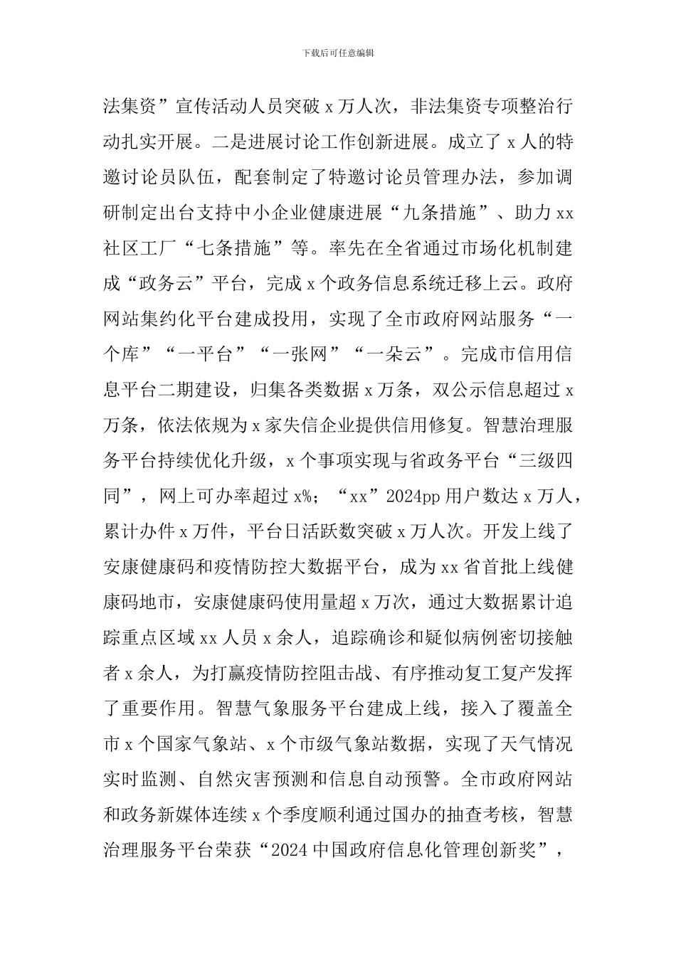 在2024年金融发展研究工作会议上的发言_第2页