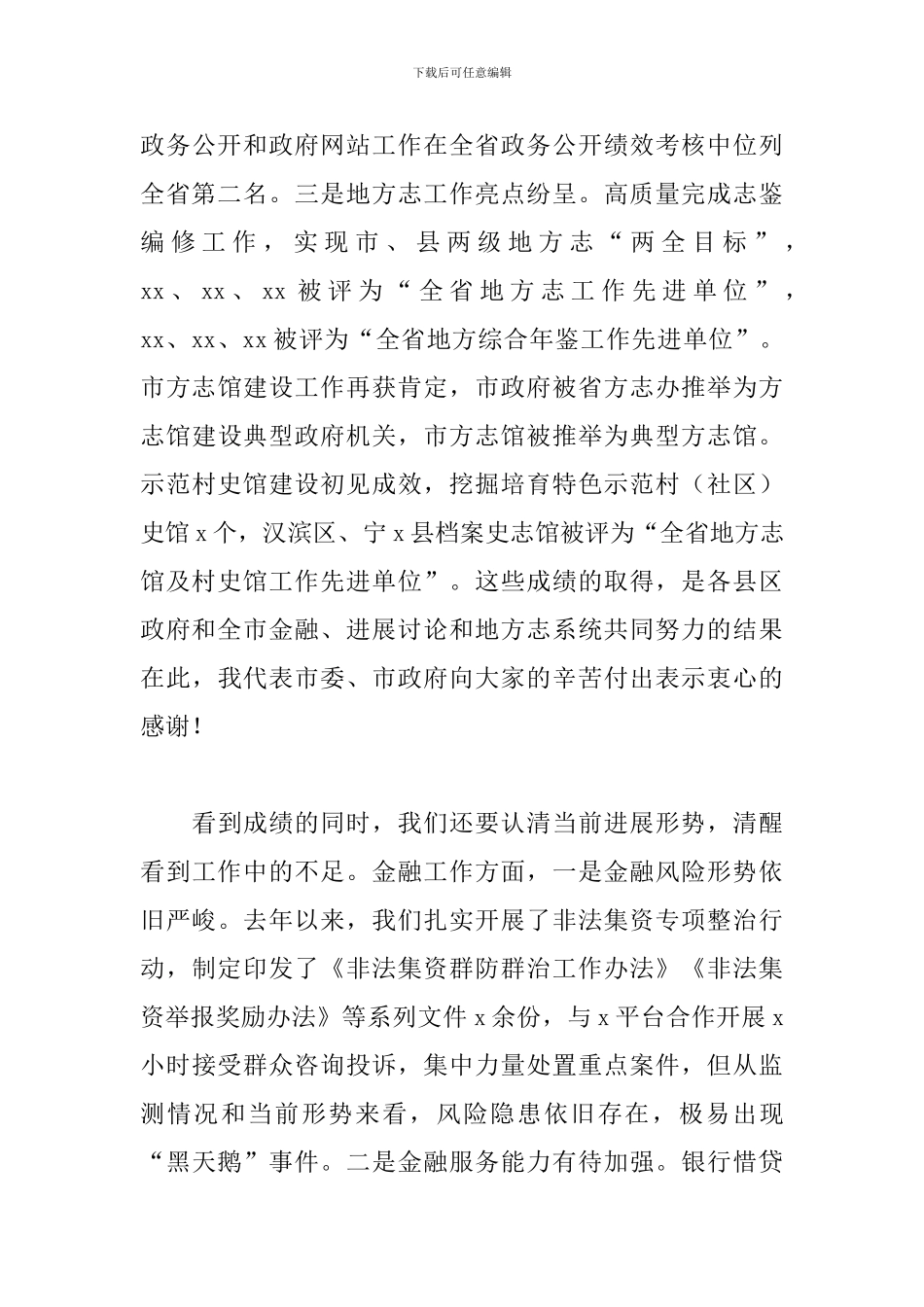 在2024年金融发展研究工作会议上的发言_第3页