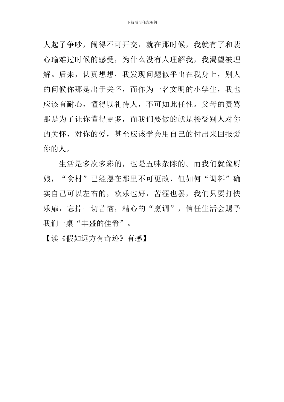 读《如果远方有奇迹》有感_第2页