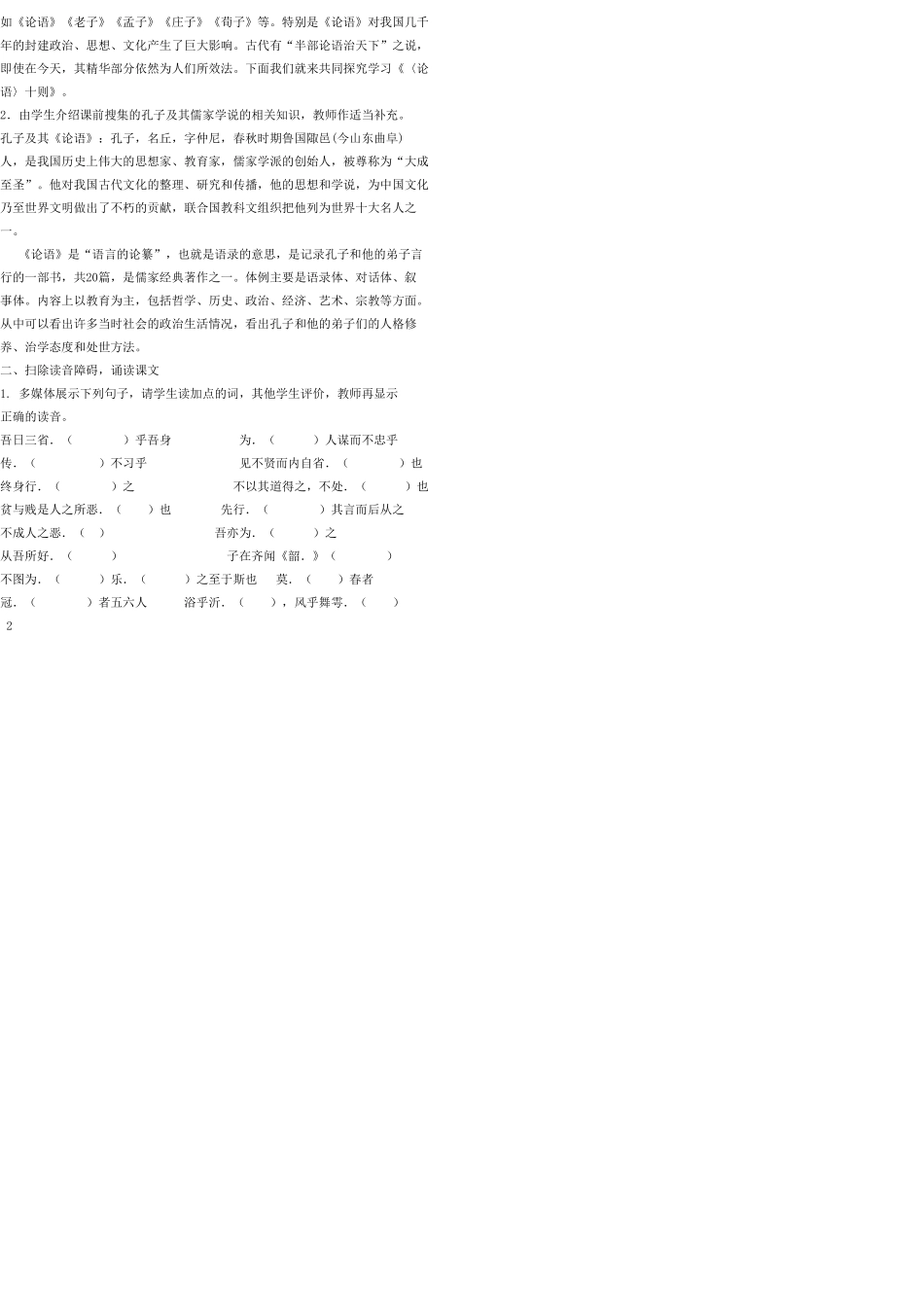 九年级语文上册 25《论语》十则教案 语文版_第2页
