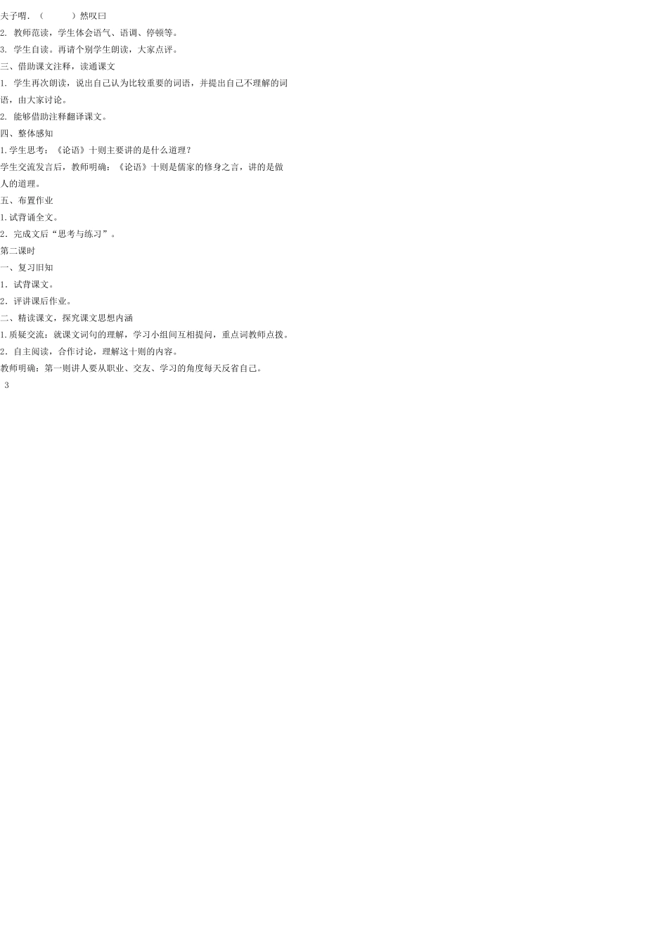 九年级语文上册 25《论语》十则教案 语文版_第3页