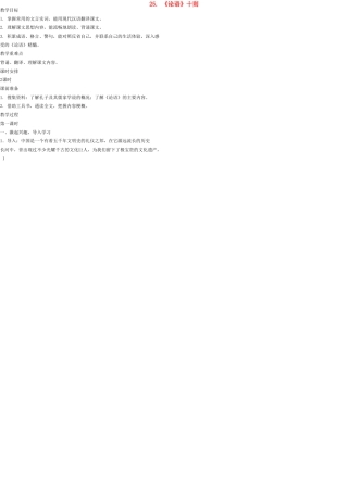 九年级语文上册 25《论语》十则教案 语文版