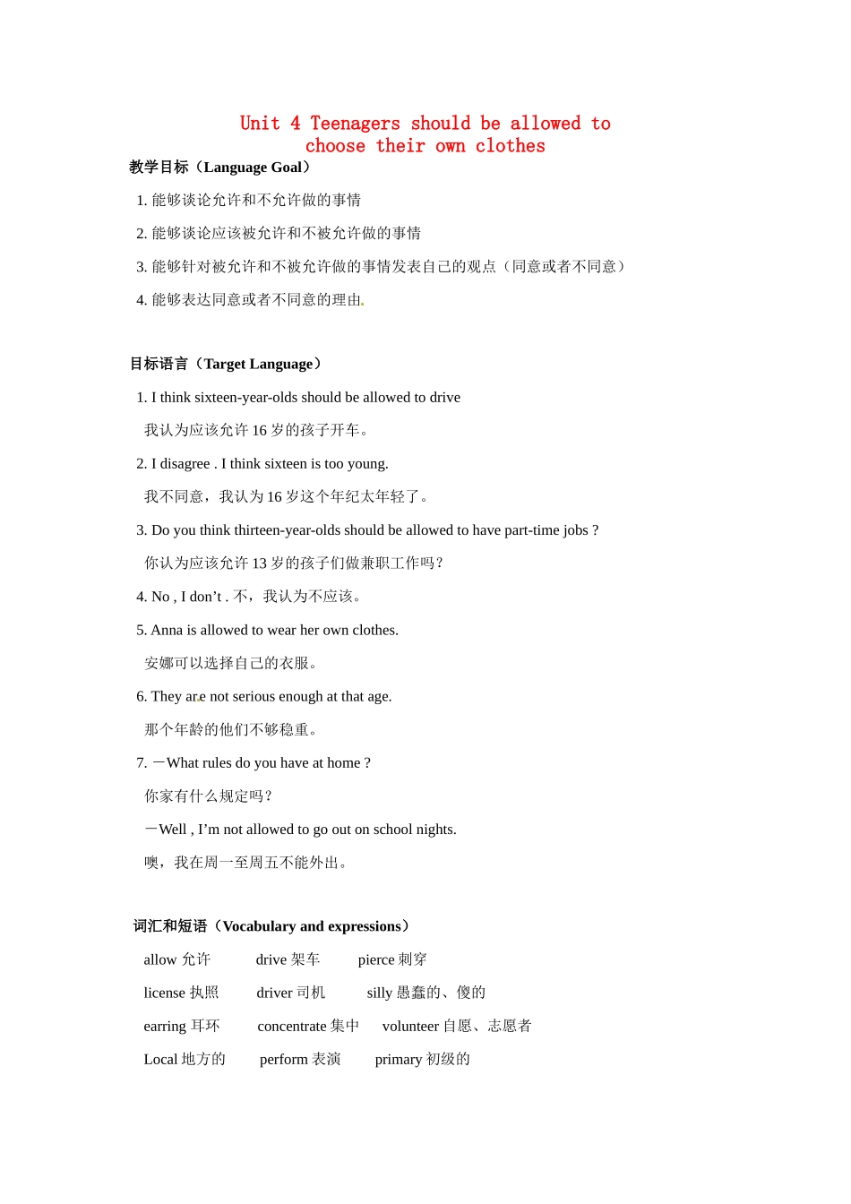 八年级英语下册：Unit 4 Teenagers should be allowed to choose their own clothes教案14鲁教版_第1页
