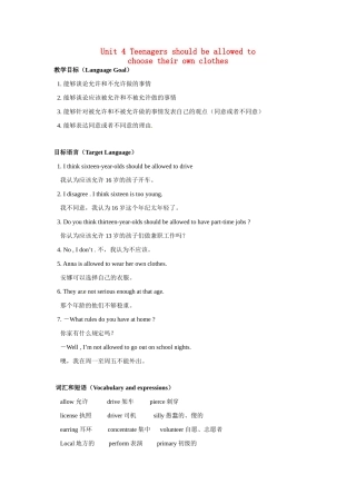 八年级英语下册：Unit 4 Teenagers should be allowed to choose their own clothes教案14鲁教版