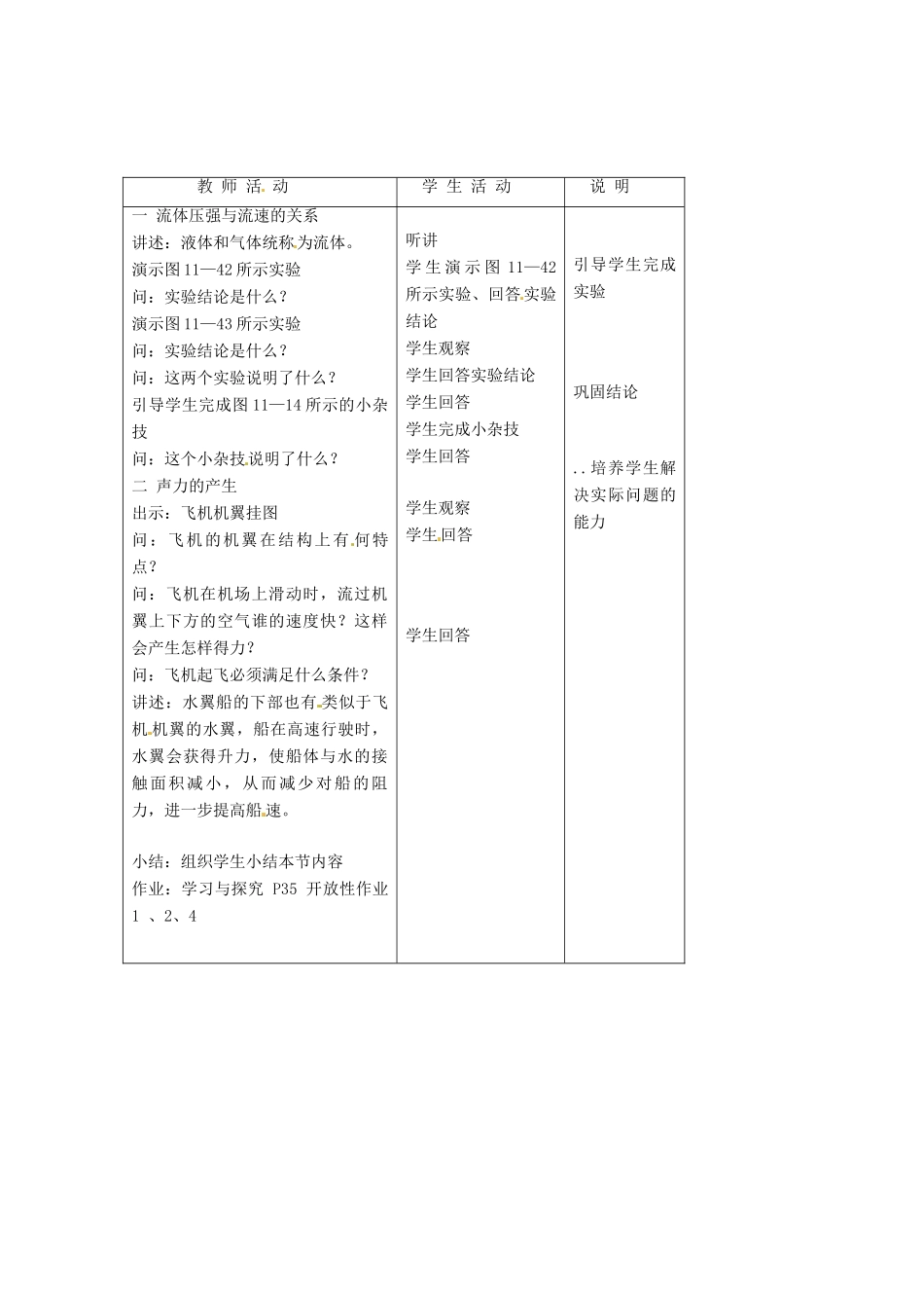 八年级物理 8.4 流体压强与流速的关系教案 沪科版_第2页