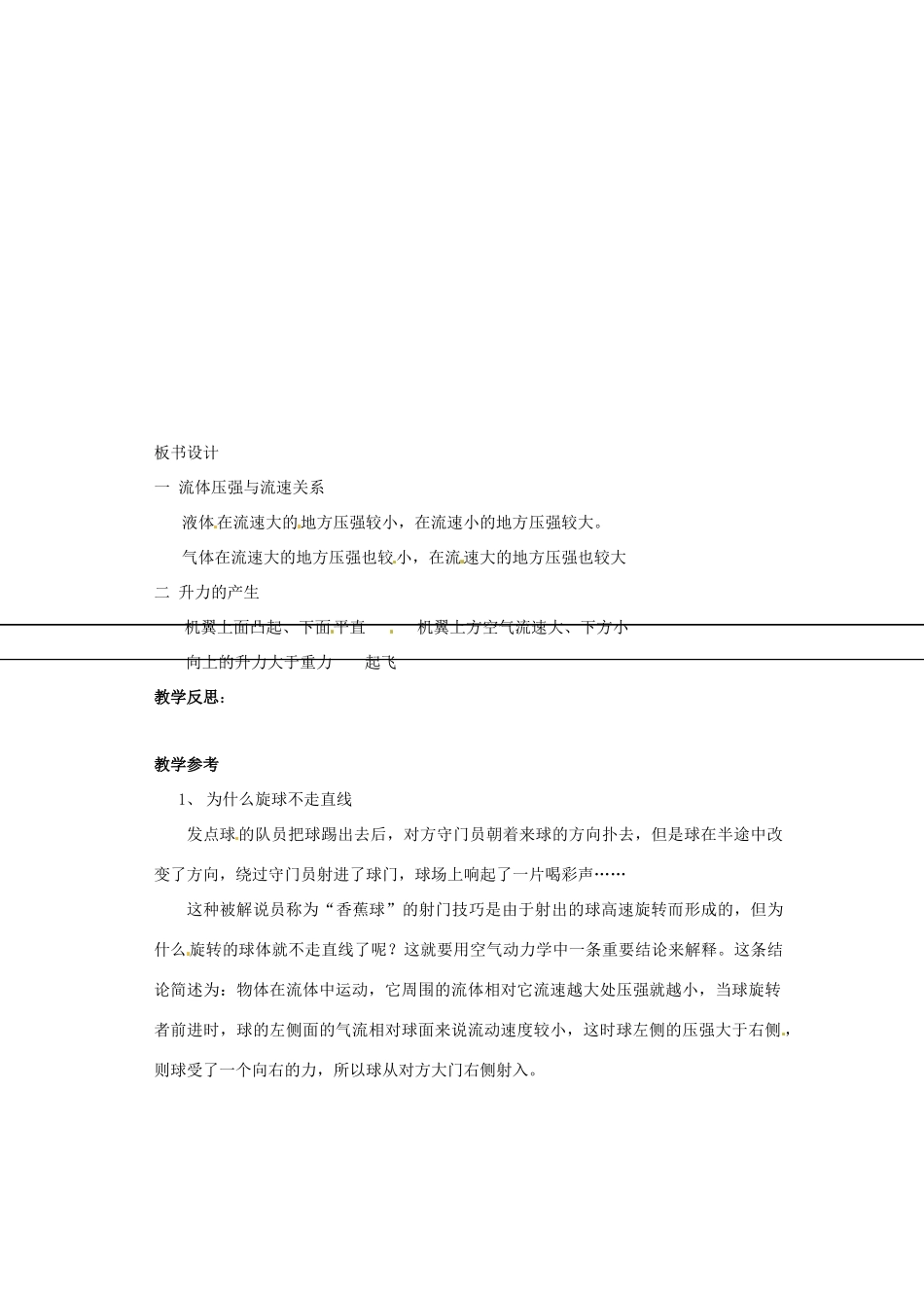 八年级物理 8.4 流体压强与流速的关系教案 沪科版_第3页