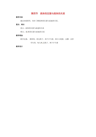 八年级物理 8.4 流体压强与流速的关系教案 沪科版