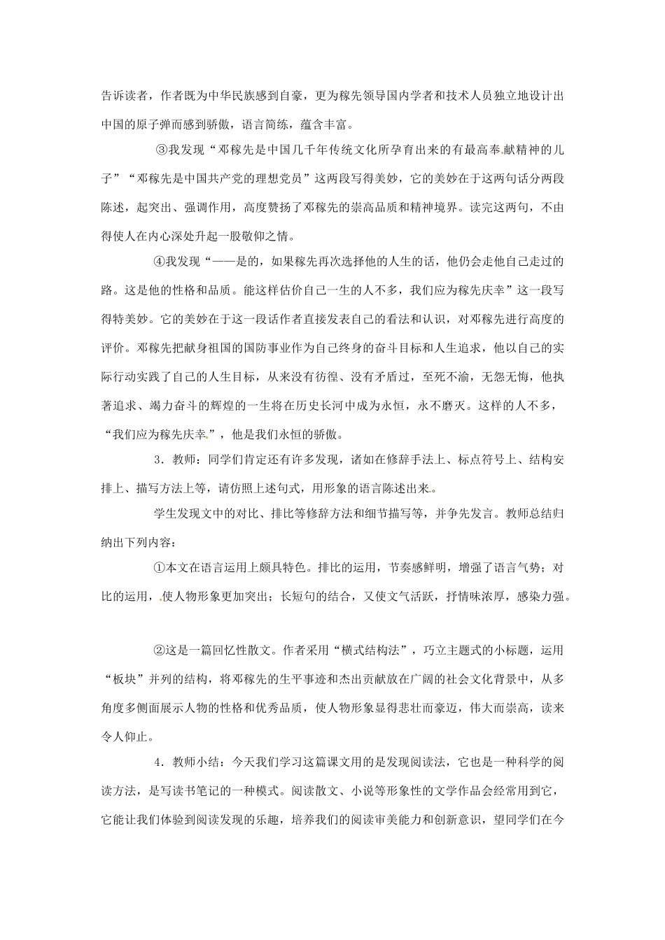 七年级语文下册《邓稼先》教案2 人教版_第3页