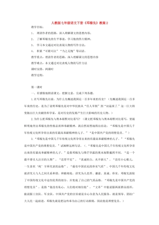 七年级语文下册《邓稼先》教案2 人教版