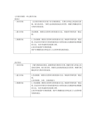 教学目标的改写