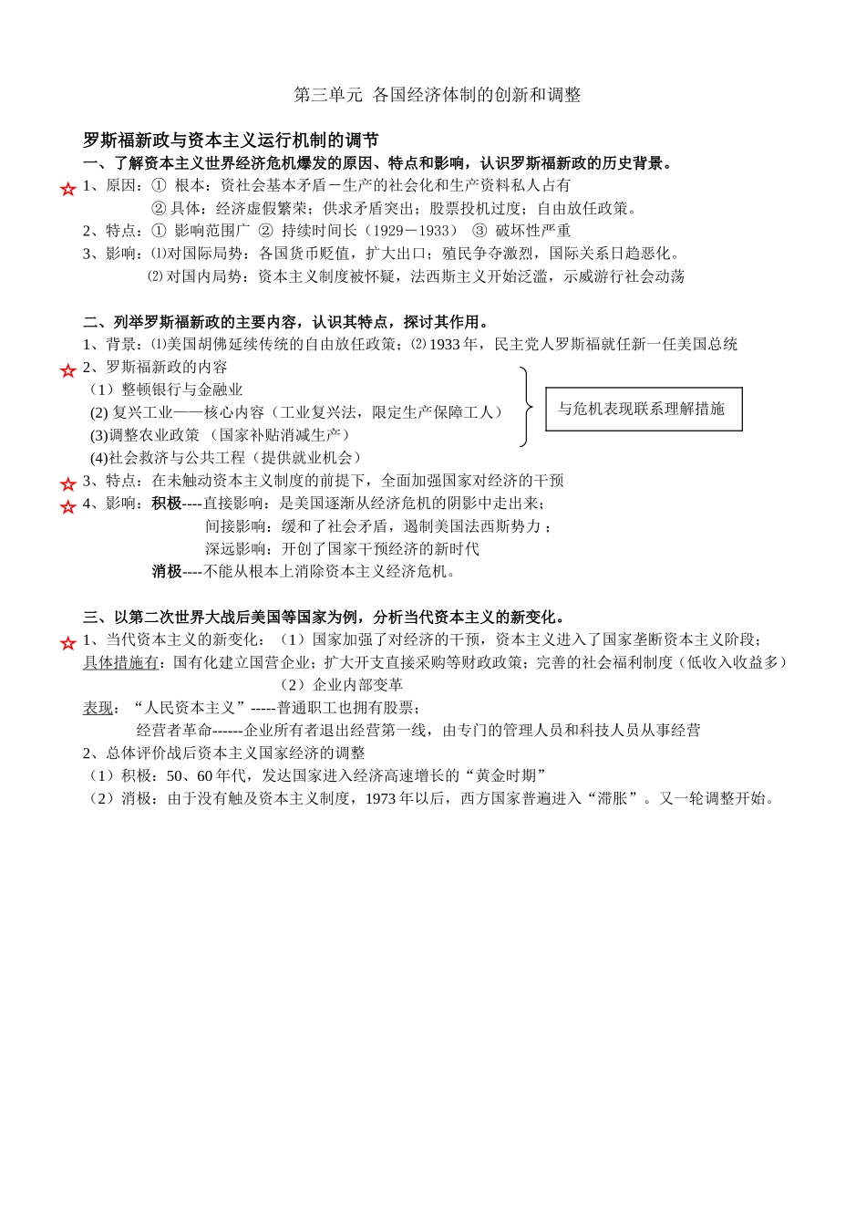 第三单元提纲_第1页