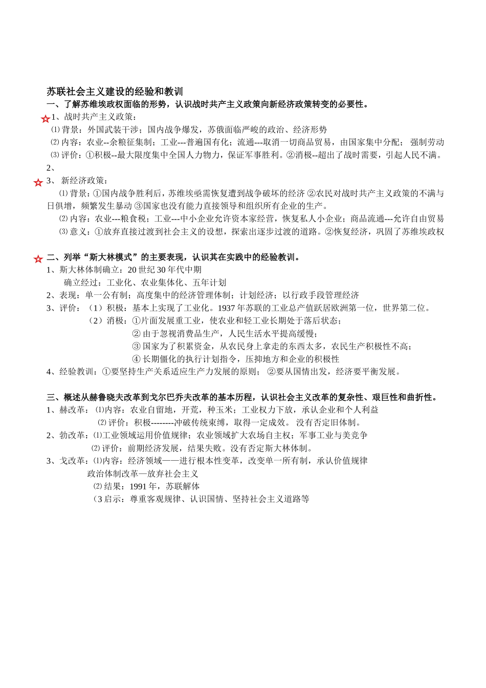 第三单元提纲_第2页