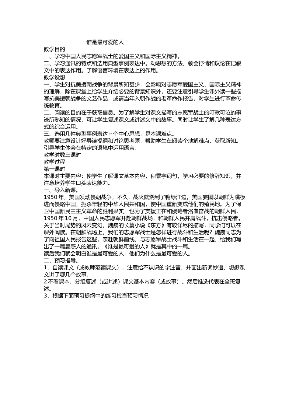 谁是最可爱的人_第1页