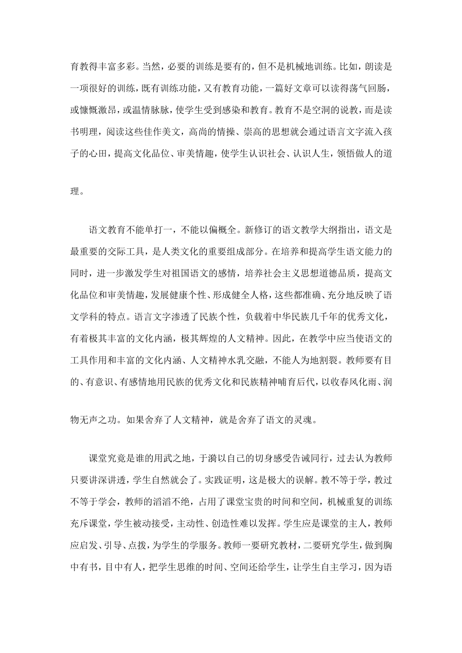 以人为本　教文育人_第2页