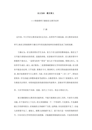 以人为本　教文育人
