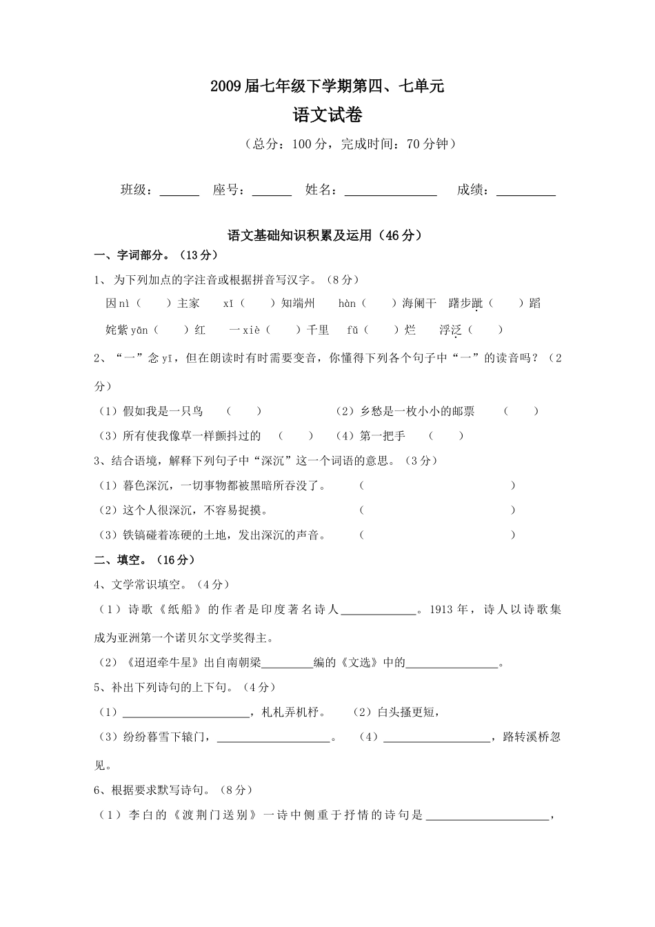 2009届七（下）第四单元语文试卷_第1页