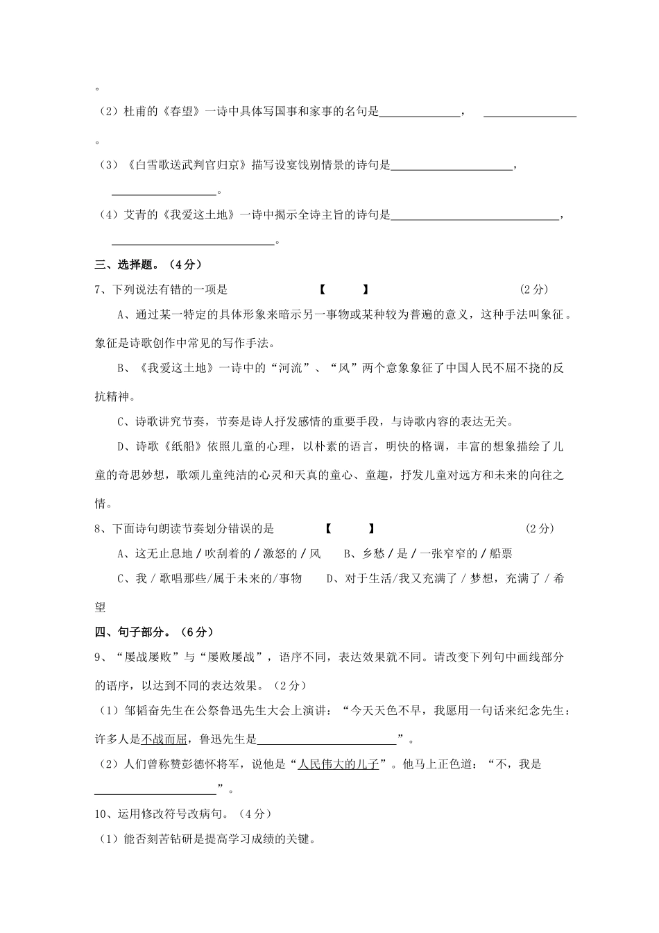 2009届七（下）第四单元语文试卷_第2页