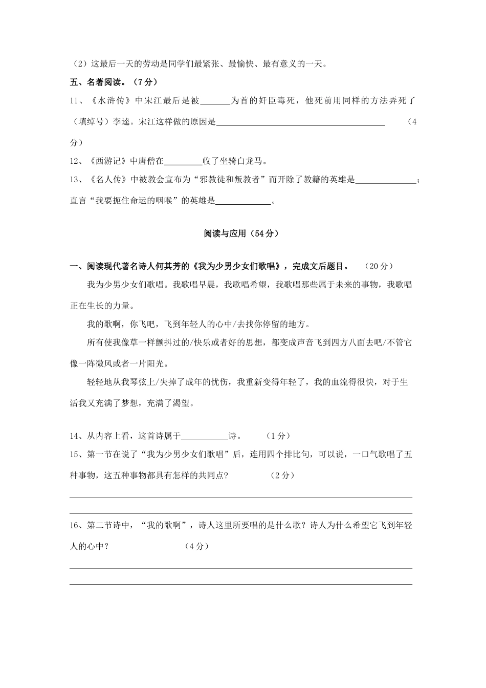 2009届七（下）第四单元语文试卷_第3页