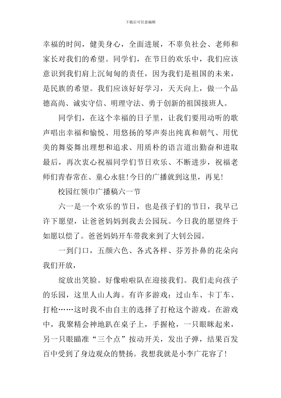 校园红领巾广播稿六一节_第2页