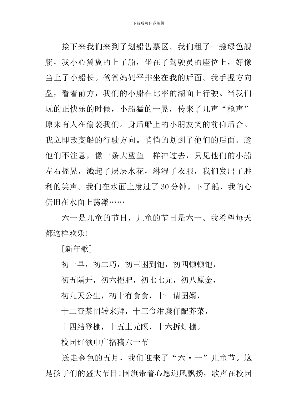 校园红领巾广播稿六一节_第3页