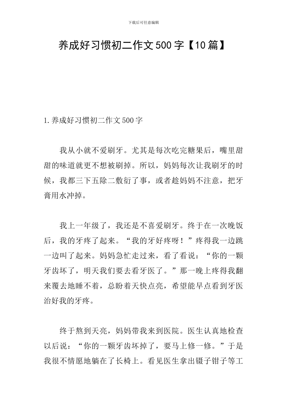 养成好习惯初二作文500字_第1页