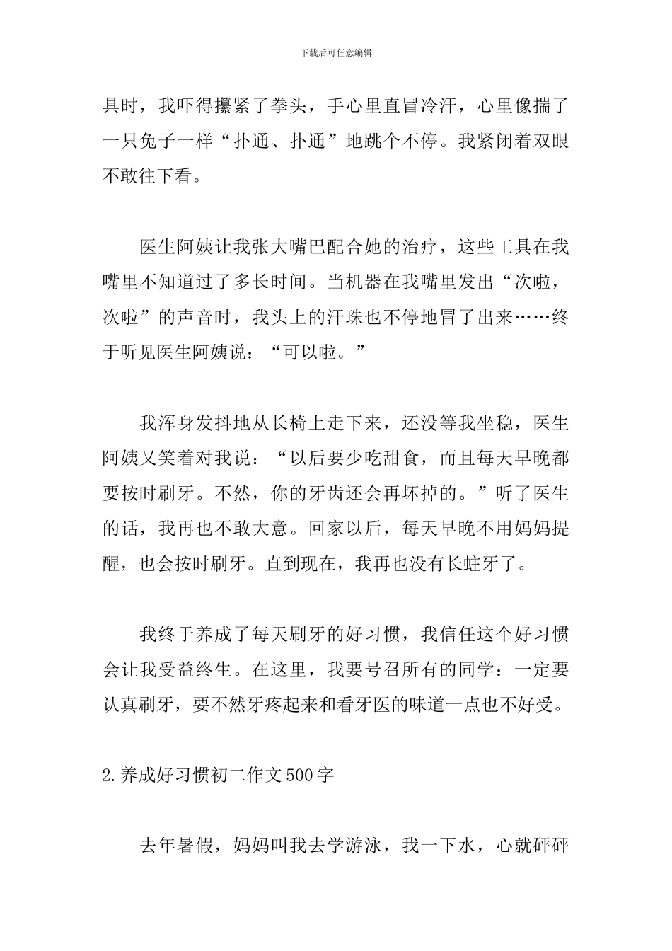 养成好习惯初二作文500字_第2页