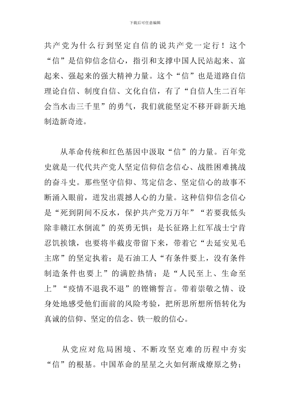 县长学习社会主义革命和建设时期发言材料三篇_第2页