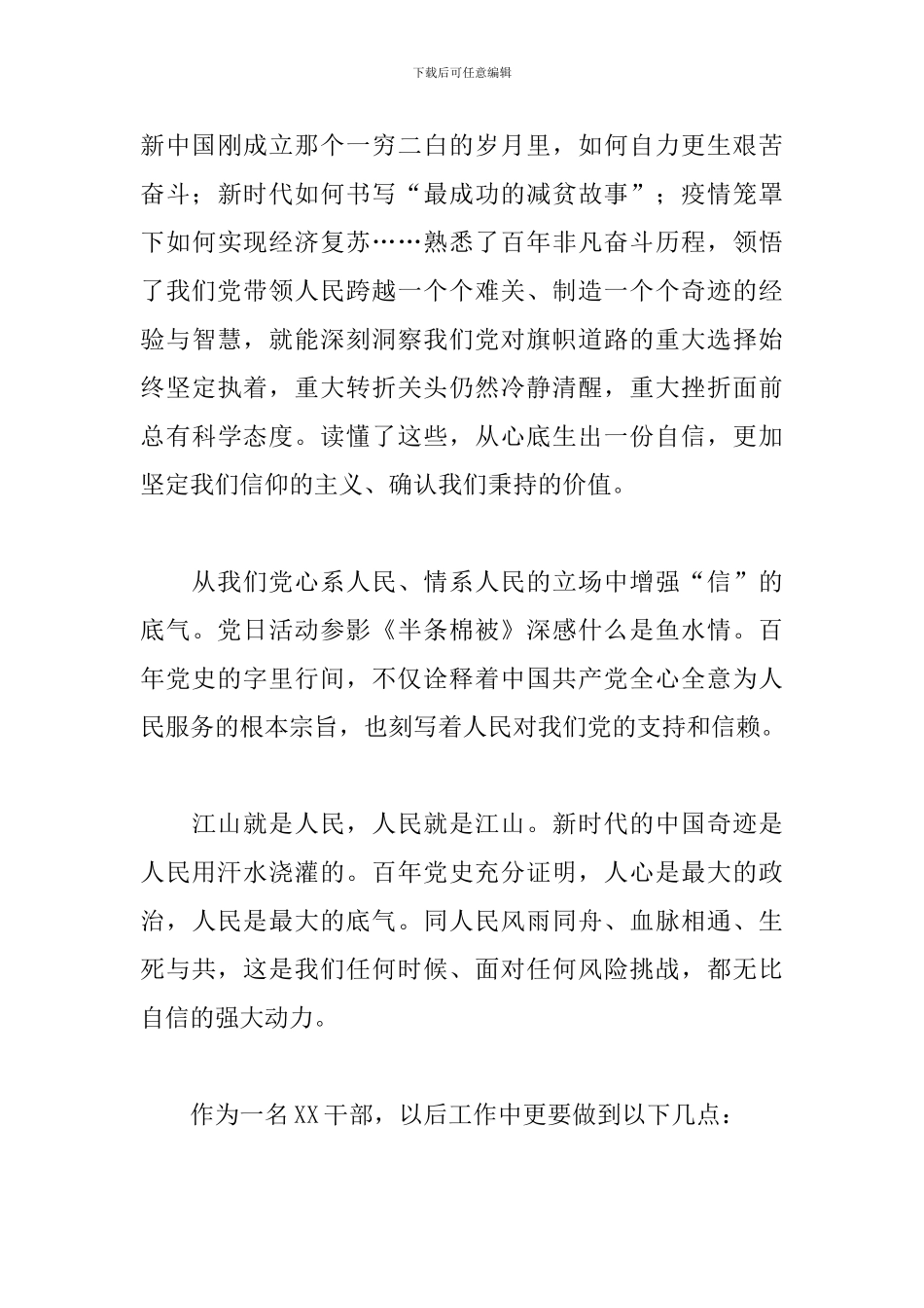 县长学习社会主义革命和建设时期发言材料三篇_第3页